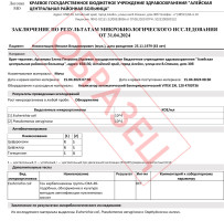 zaklyuchenie-po-rezultata