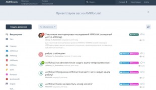 новый сервис МАКМАХ «AMRforum» - фото - 1