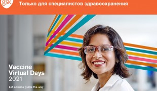 международная конференция «Виртуальные дни вакцин» (Vaccine Virtual Days) - фото - 1