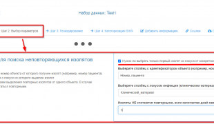 обработка повторных изолятов в AMRcloud - фото - 1