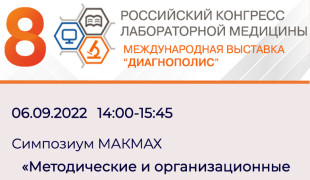 симпозиум «Методические и организационные вопросы микробиологической диагностики в эпоху антибиотикорезистентности» - фото - 1