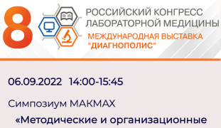 симпозиум «Методические и организационные вопросы микробиологической диагностики в эпоху антибиотикорезистентности» - фото - 1
