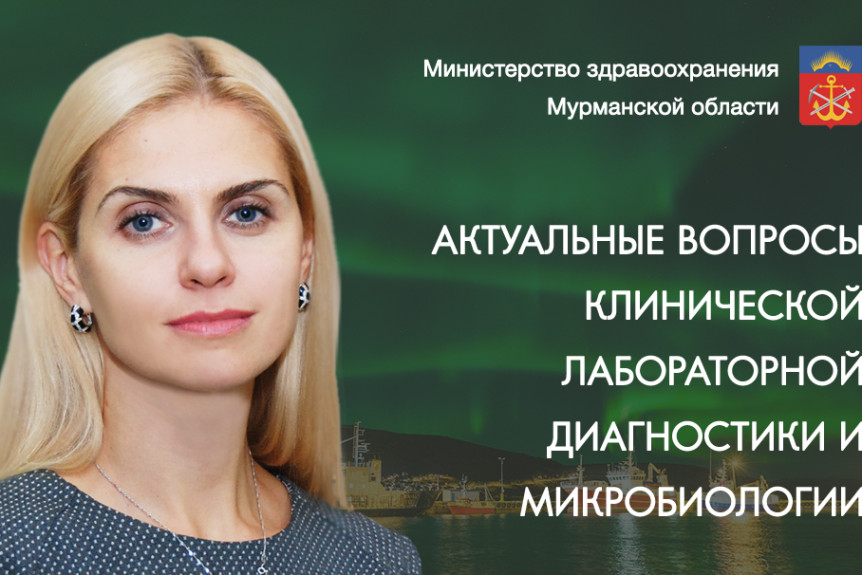 Актуальные вопросы клинической лабораторной диагностики и микробиологии ...