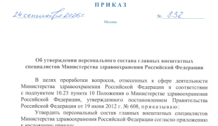 р.с. Козлов переназначен главным внештатным специалистом - фото - 1