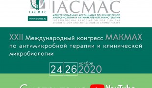 доступна видеозапись XXII международного конгресса МАКМАХ - фото - 1